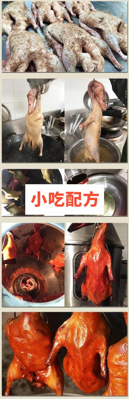 南京金陵烤鸭的做法和培训教程视频，正宗技术配方