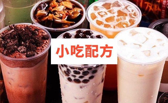 台湾珍珠奶茶制作技术