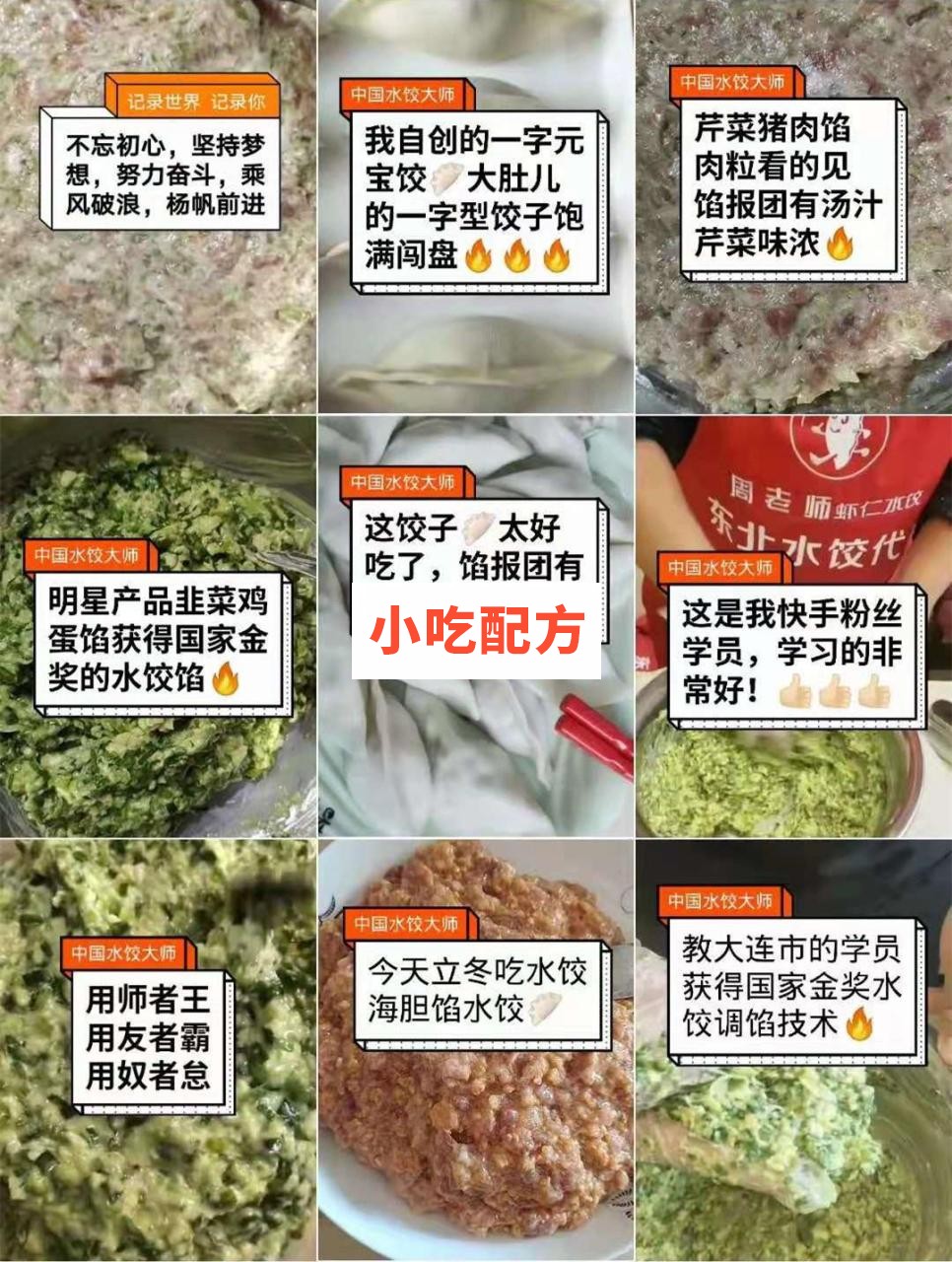 周老师高级水饺技术配方小吃技术联盟