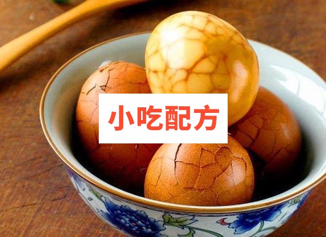 秘制五香茶叶蛋资料