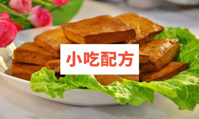 豆腐制品生产技术